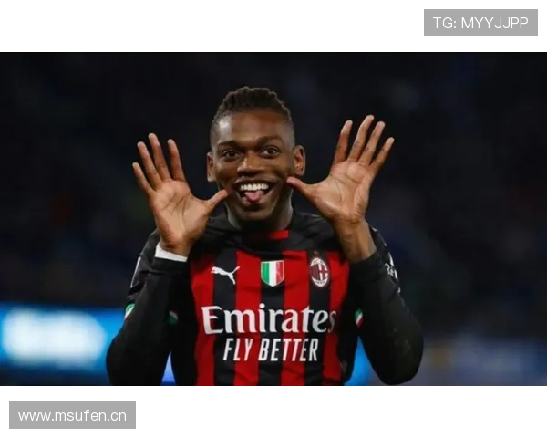 当进攻围绕莱奥展开：AC米兰体系被锁定的形势与影响逐步显现