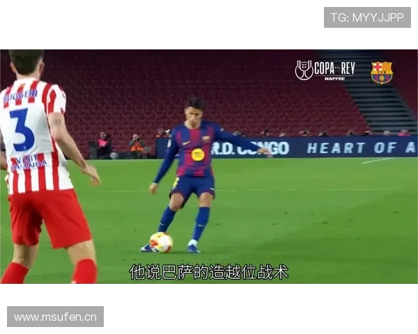 战术坚持之下：巴萨是否忽视了效率问题？